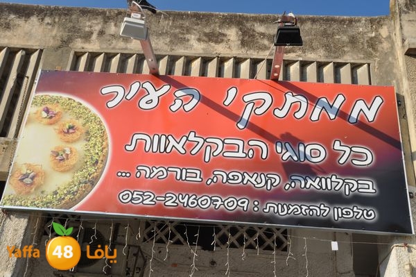 katayef lud 713 (17).JPG